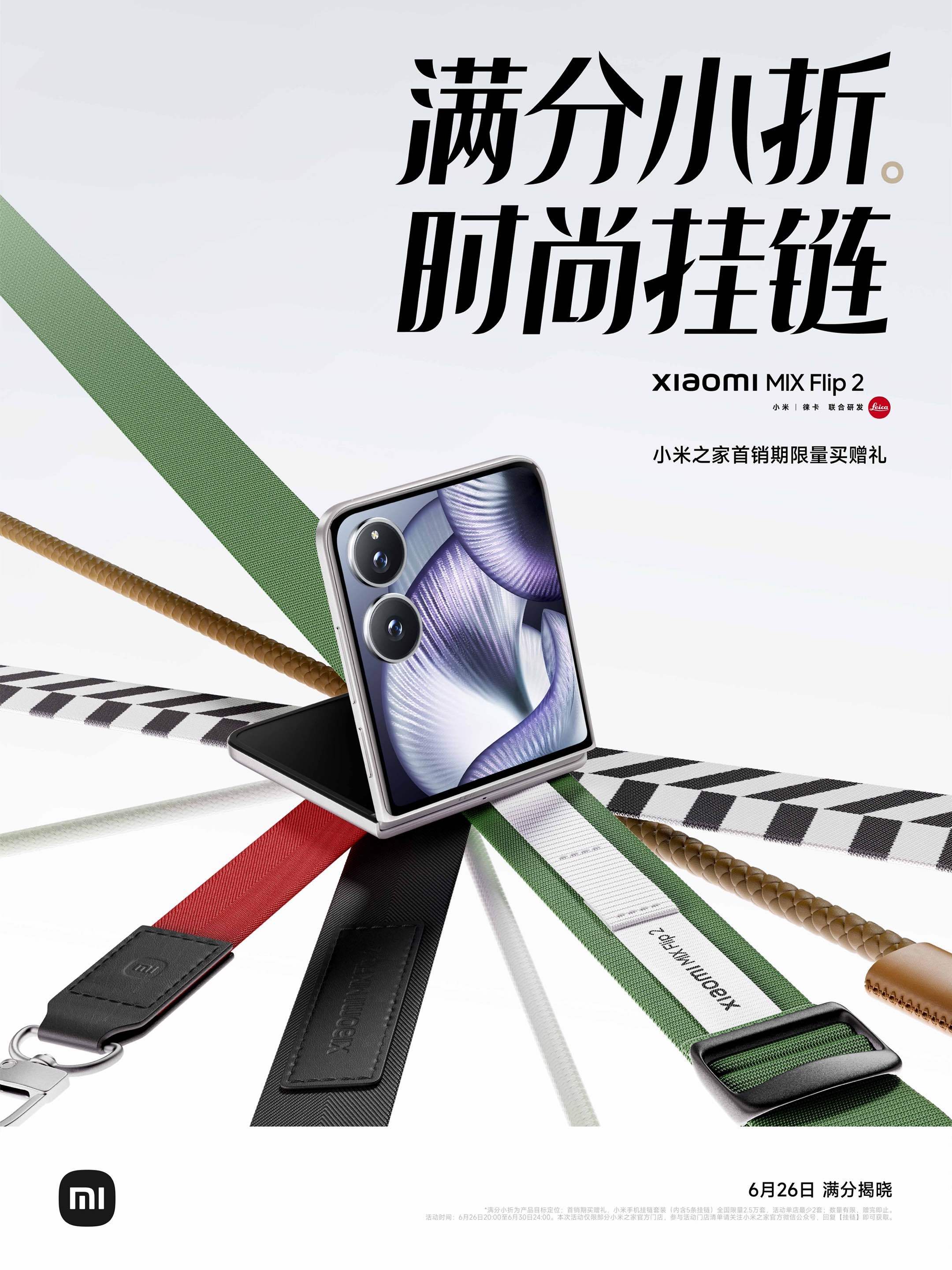 小米 MIX Flip2 这几个挂链不错[馋嘴] ​​​