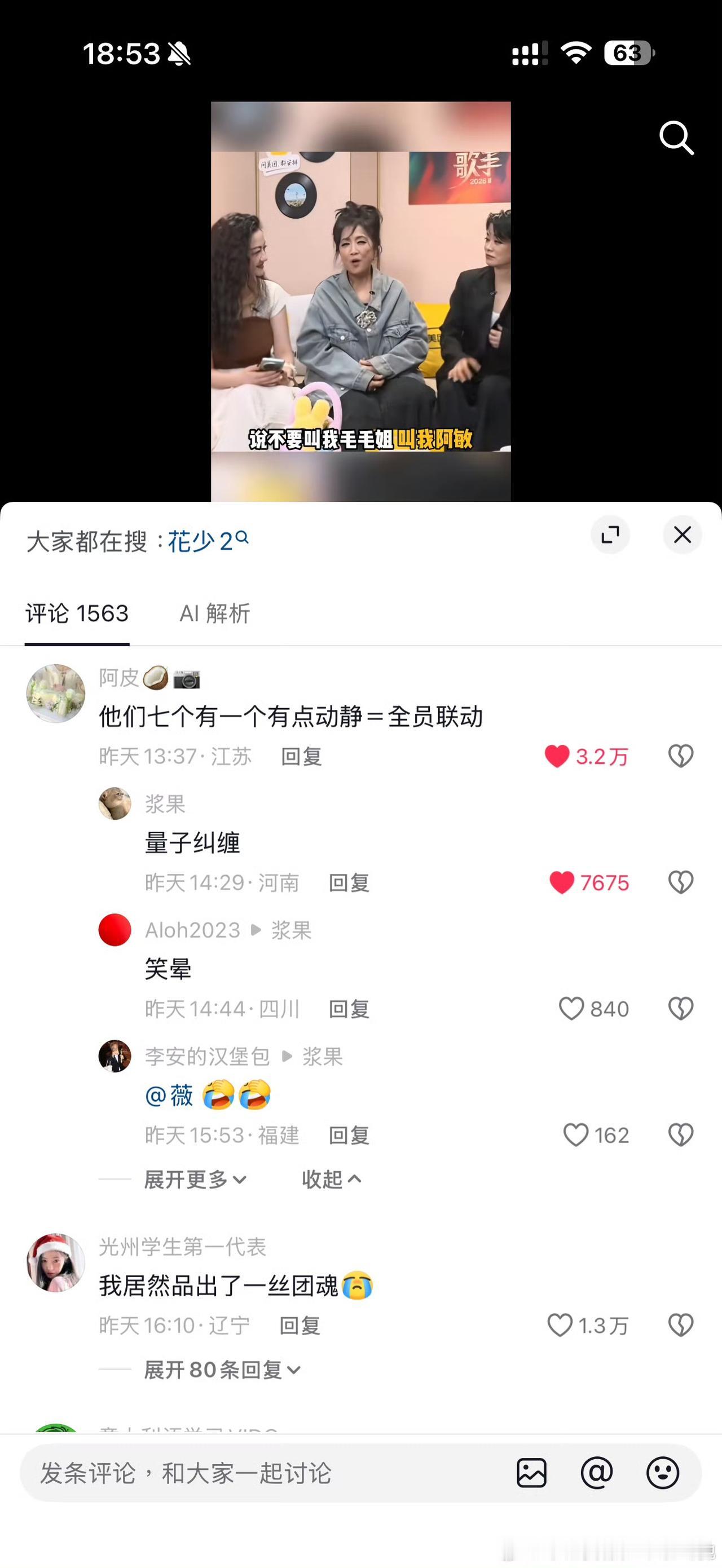 «花少2»何尝不是史上最成功的“群像团魂”真人秀。
“谁能想到他们回来后还全员一