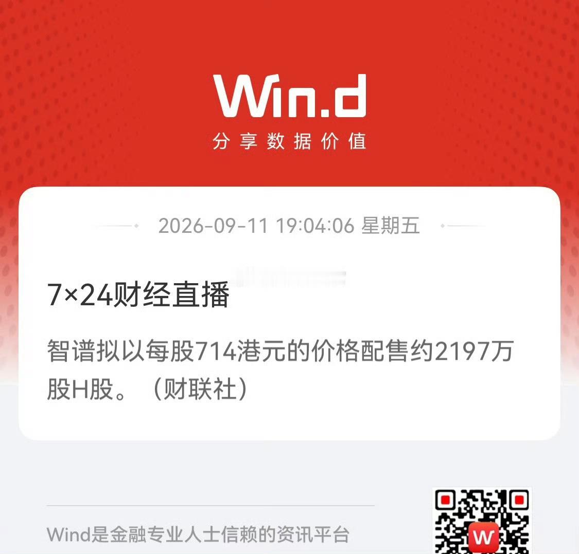 智谱 1500+配股300亿 700+再配股150亿 两个月抢300多亿 人傻钱