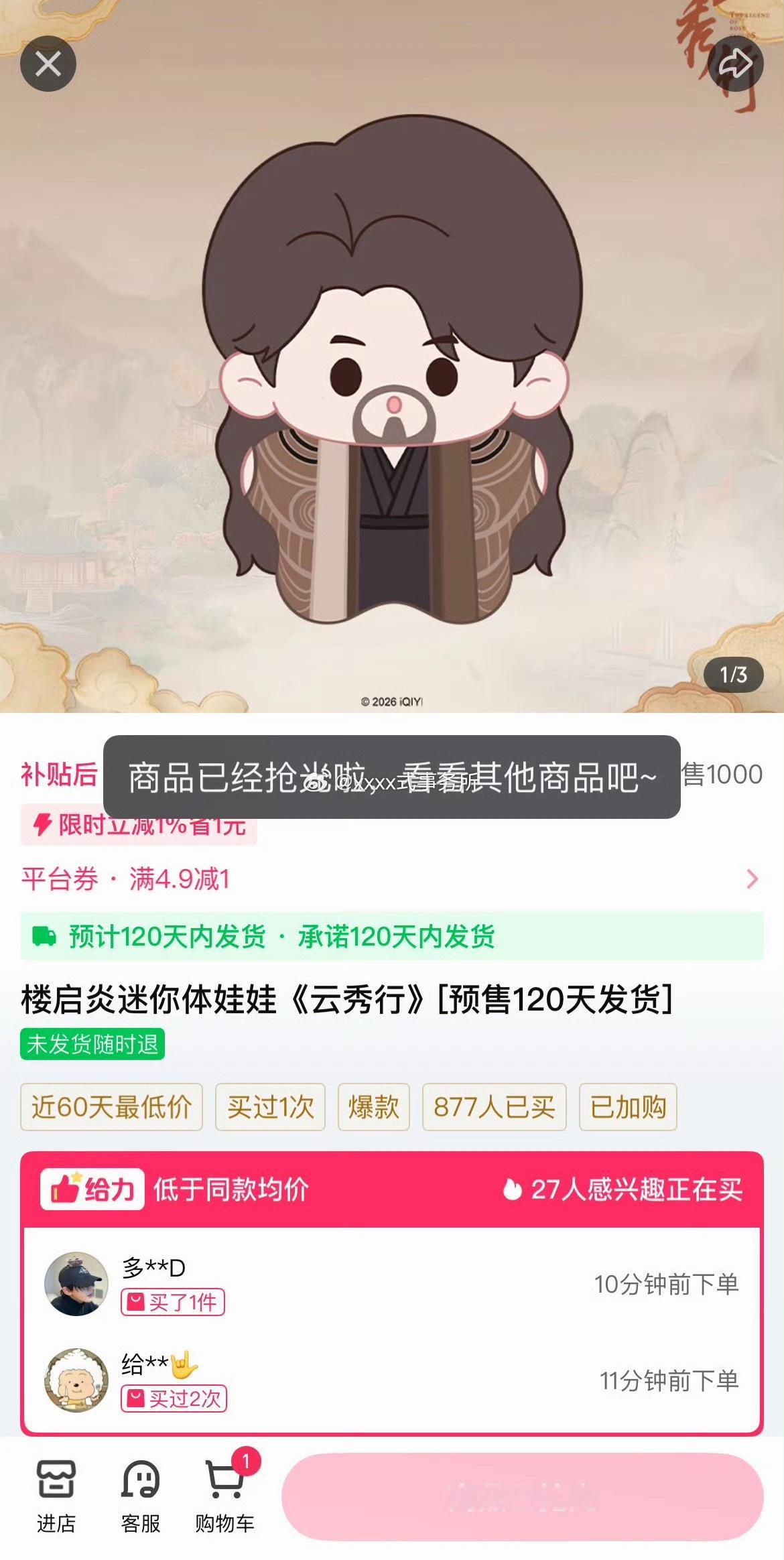 邓为楼起炎娃娃上线即售罄，云秀行唯一推出的角色，好多人都没抢到