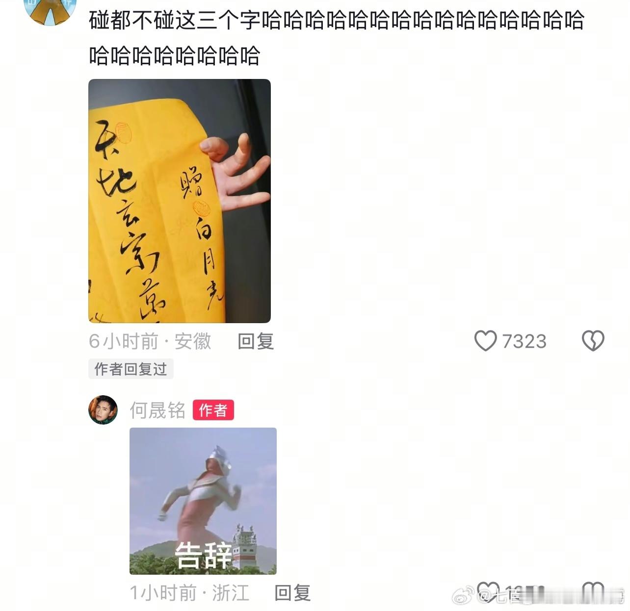 于正气到输液 何晟铭气定神闲何晟铭评论区太搞笑了[笑cry]第一章 白月光回国 