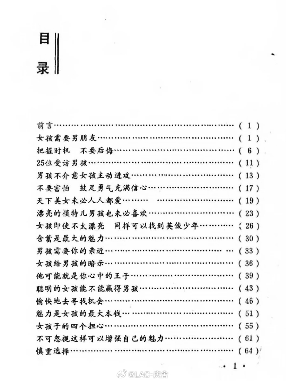 这个类型的老书居然男版女版都有看目录都感觉干货满满[doge]老一辈的书是教真东