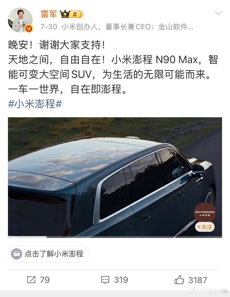 徐洁云也说了晚安雷军说句晚安就是营销了？难道企业家普通问候的权利都没有了吗？ 