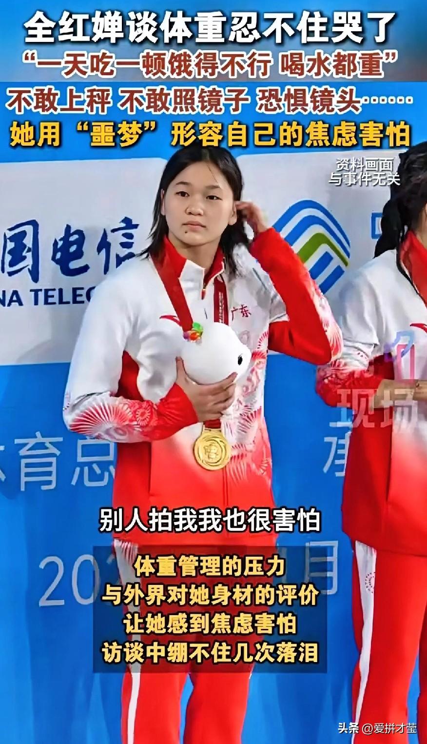 《人物》杂志播发全红婵访谈，全红婵谈体重忍不住哭了。“一天吃一顿饿得不行，喝水都