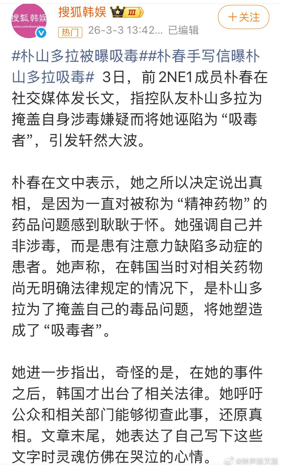 ？？？？？朴春曝朴山多拉吸毒，2ne1去年不还一起巡演吗 