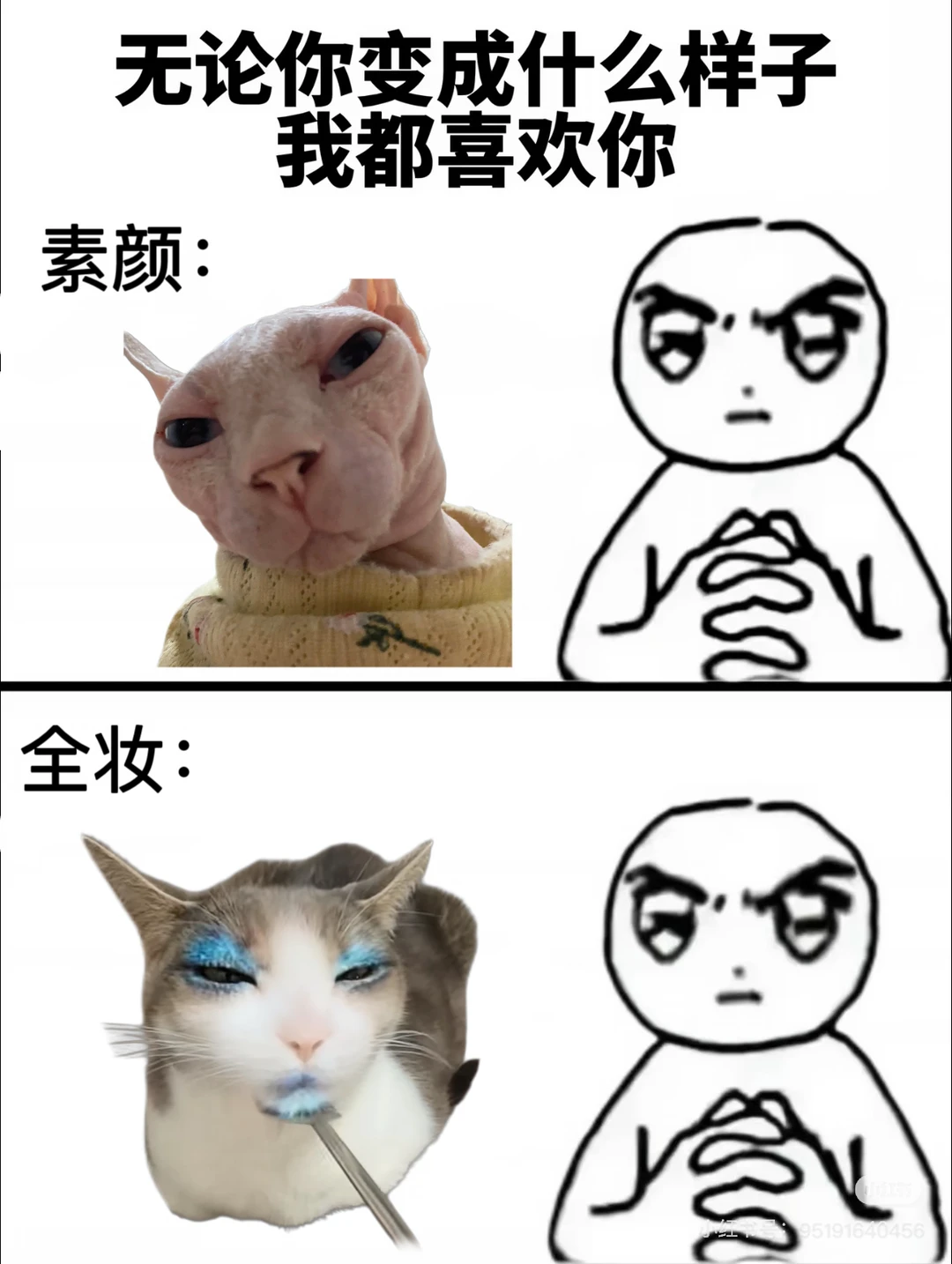 无论你变成什么样子 我都喜欢你