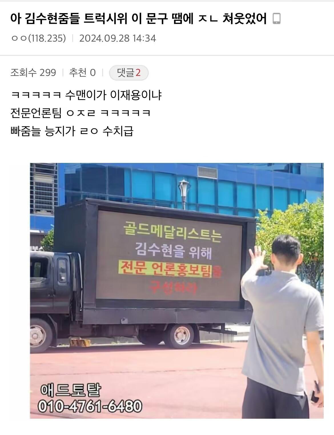 金秀贤粉丝开卡车示威 ​​​