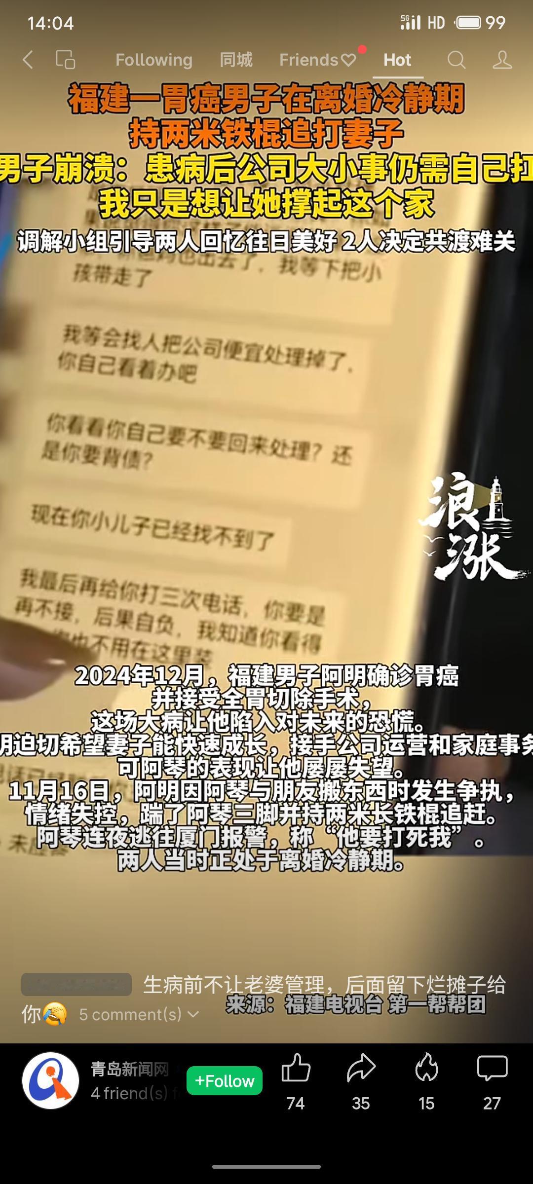 福建男子阿明确诊胃癌后，担忧公司与家庭未来，急于让妻子阿琴接手。因沟通不畅与失望