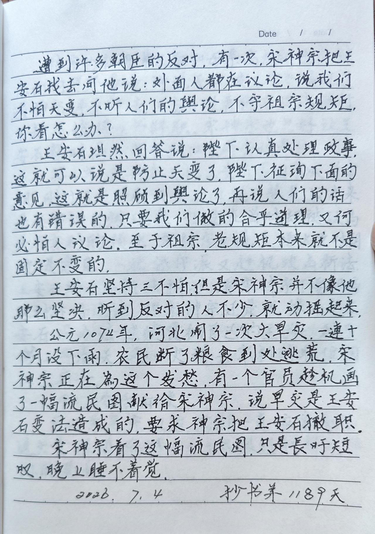 抄书第1189天！ 
       抄书已成习惯，也是对待生活的一种态度。
  