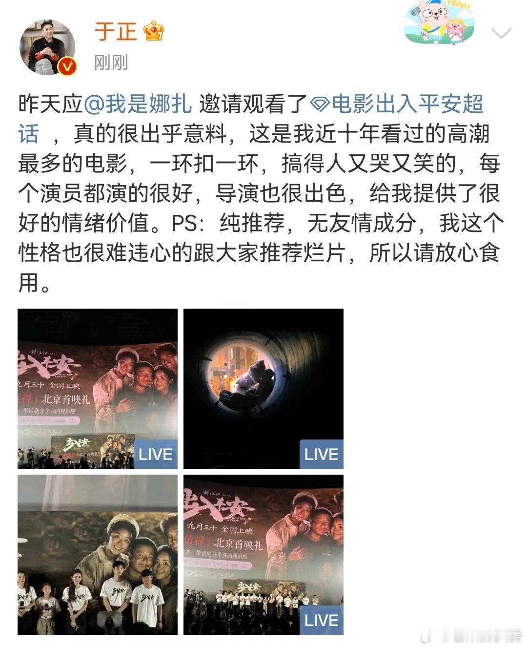 #于正推荐电影出入平安##于正我这个性格很难违心推荐烂片# 于正推荐电影《出入平