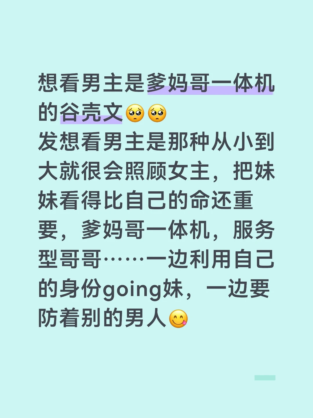 想看男主是爹妈哥一体机的谷壳文……