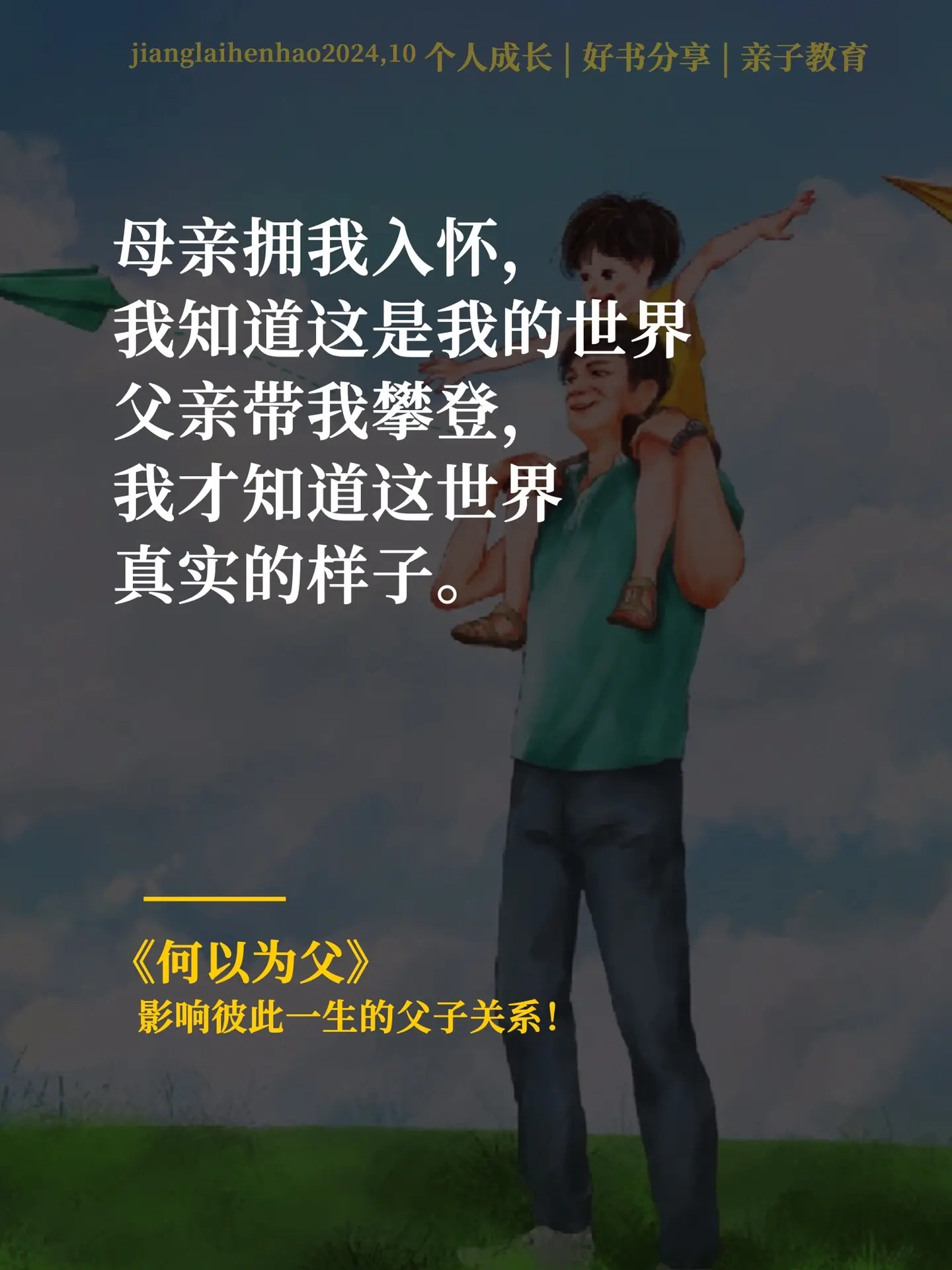 一个高度参与孩子成长的父亲，不光可以影响孩子的一生。父亲是孩子成长路上...