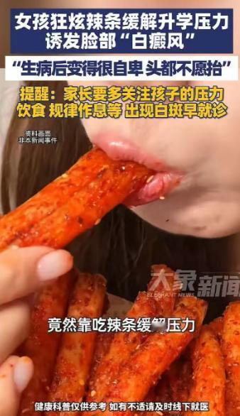“悲剧还是发生了！”河南，一名初三女生因为升学压力大，便经常吃辣条缓解压力，谁知