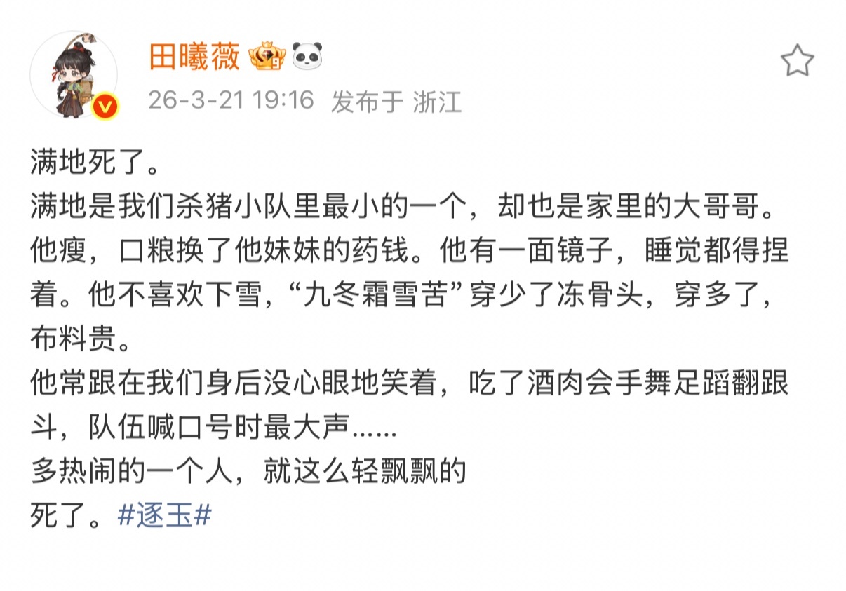 娱乐田曦薇怀念满地樊长玉怀念满地 满地不要下线啊啊 
