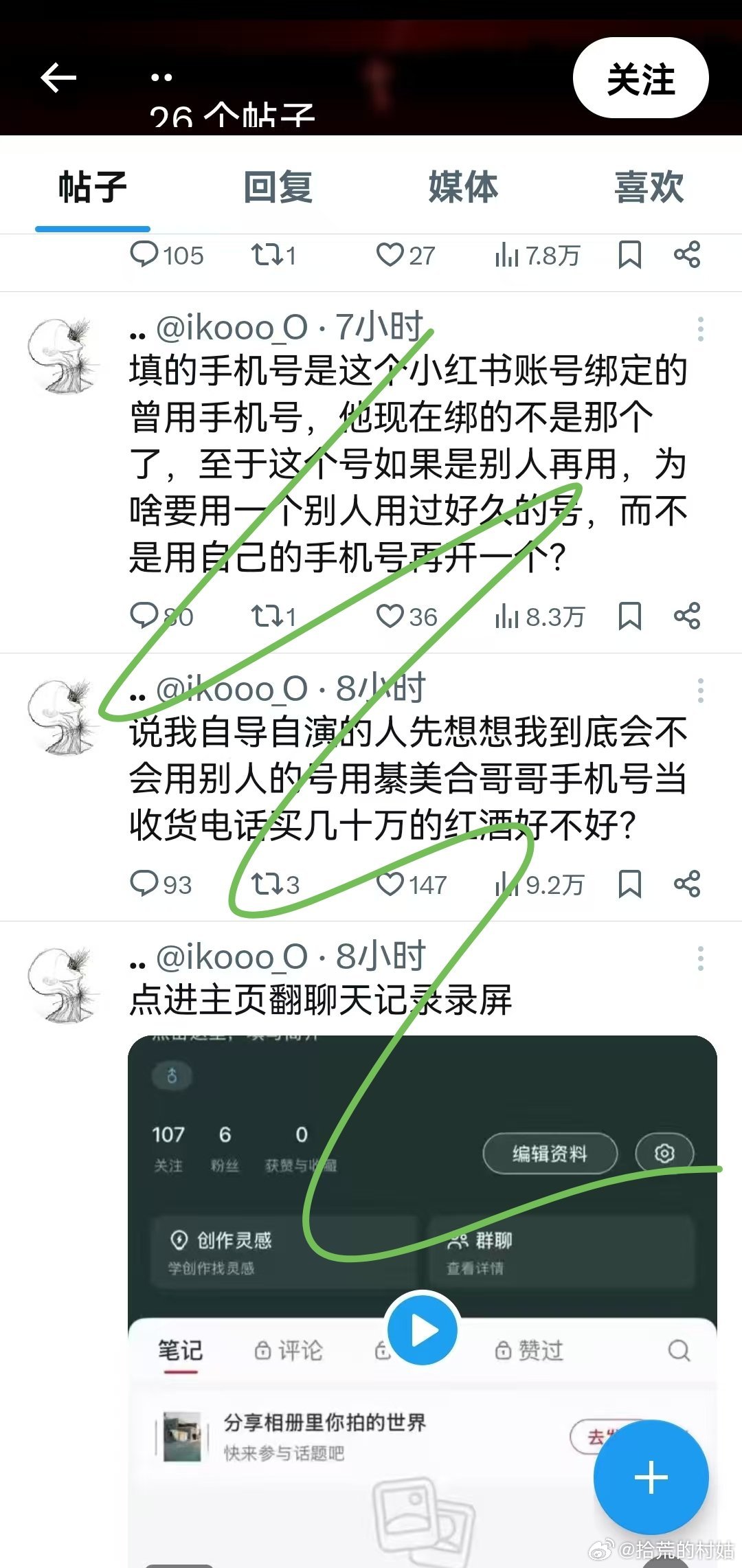王一博聊天记录 红薯上还有这个漏洞？不过都有微信谁会天天在红薯上聊天啊ong