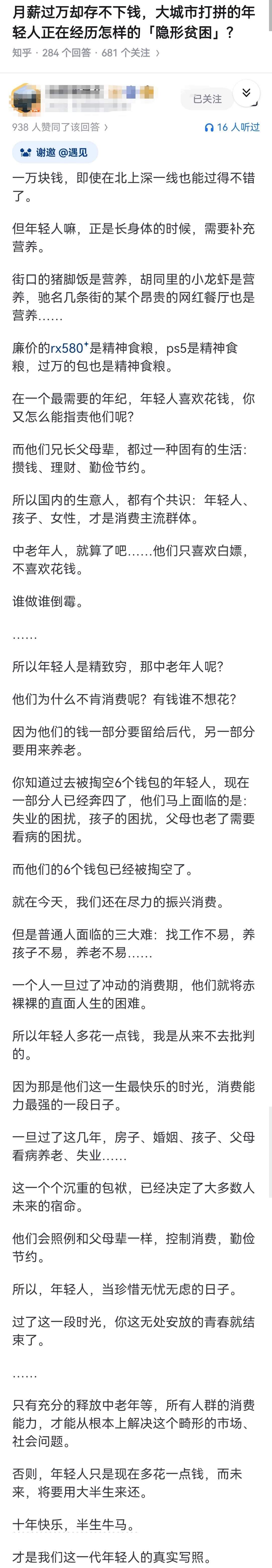 月薪过万却存不下钱，大城市打拼的年轻人正在经历怎样的「隐形贫困」? ​​​