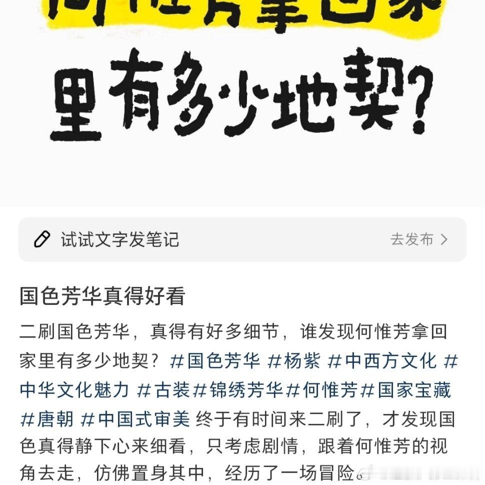 二刷国色芳华会有恍然大悟的感觉 好多网友都开始二刷国色芳华了，你们这些细节控我真