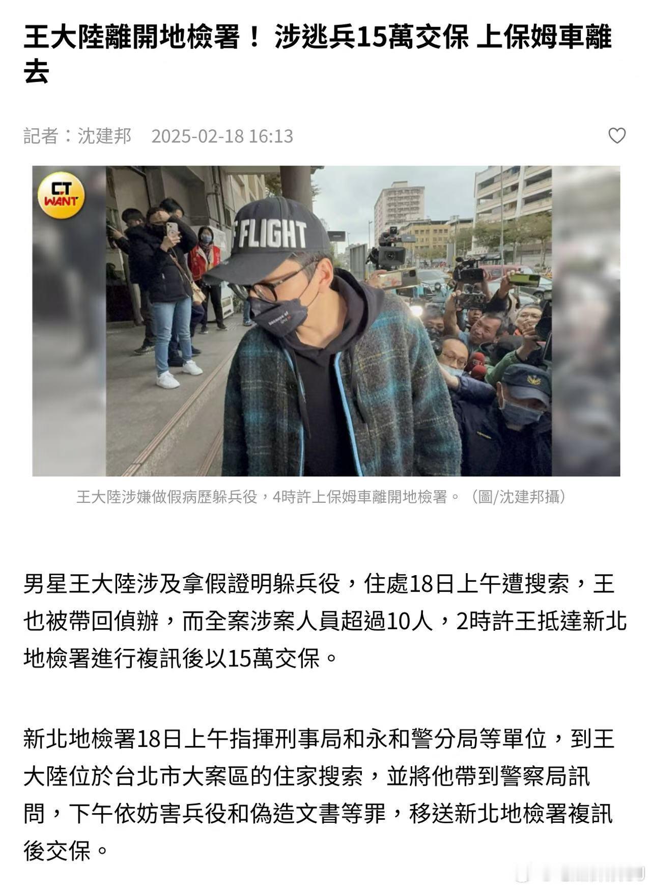 王大陆这个事情真的有点严重，交保15万离开后，下个月还要梯次入伍服役。 王大陆被