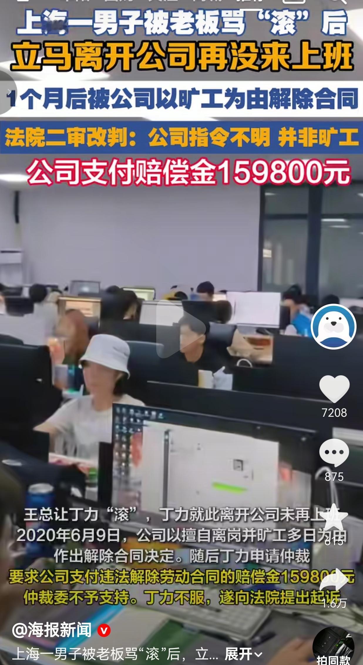 员工被老板当众骂“滚”后当场离开，公司却以“旷工”为由开除，二审法院直接改判：公