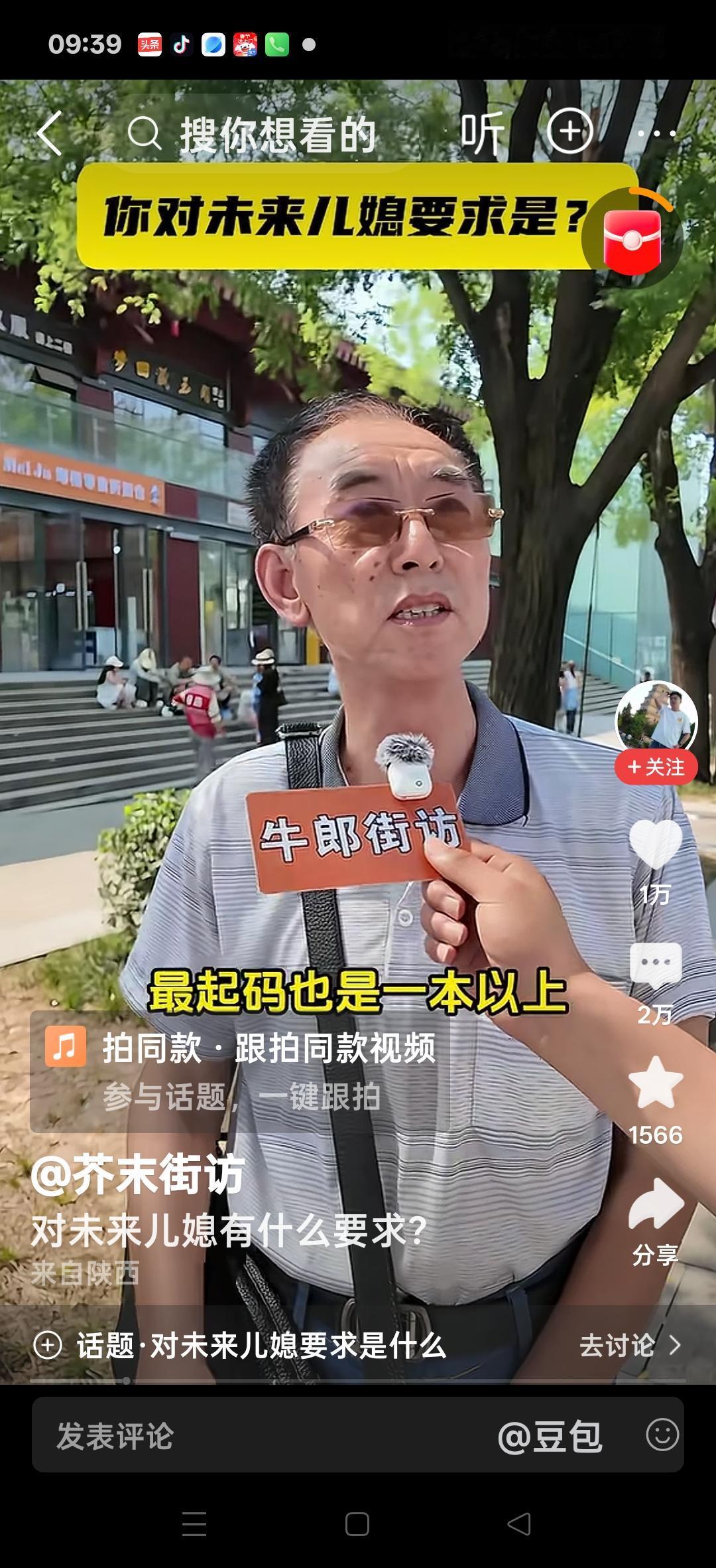 街访：你对未来儿媳有什么要求？最起码也是一本以上，学历高她自己的认知就高呀！她能