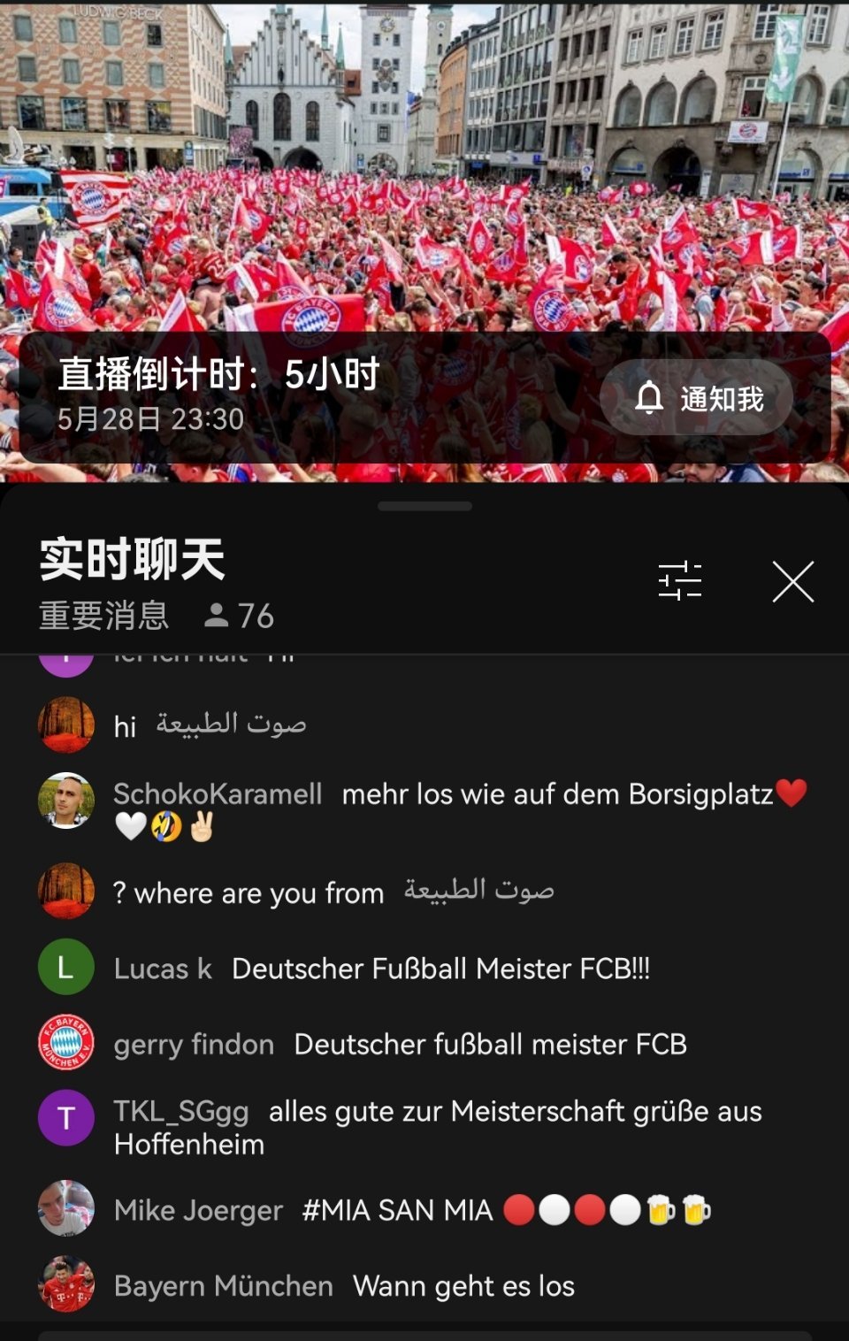今天庆典的时间大概是北京时间23:30，拜仁官方会在油管同步直播，我估计微博官方
