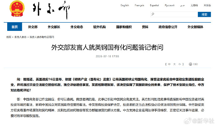 #外交部回应英钢国有化问题#【外交部发言人就英钢国有化问题答记者问】问：据报道，