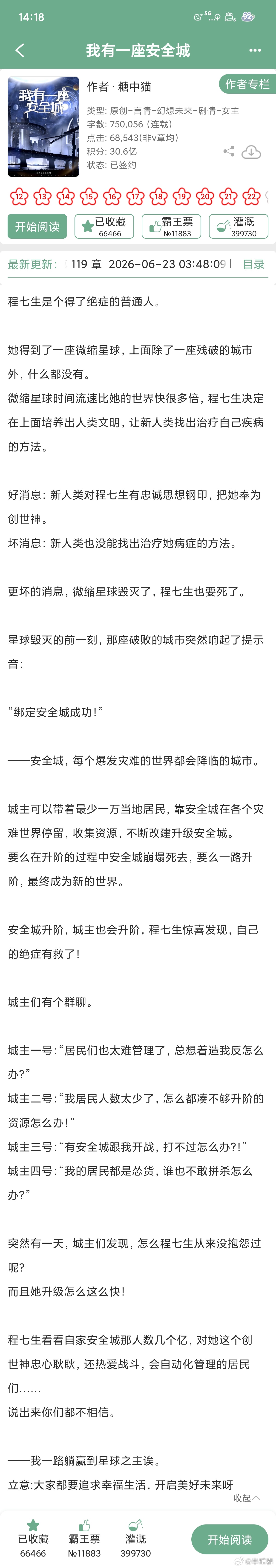正文比简介好看，好喜欢这个作者的文笔哈哈哈一本正经搞笑，很久没看文老是看笑，已追