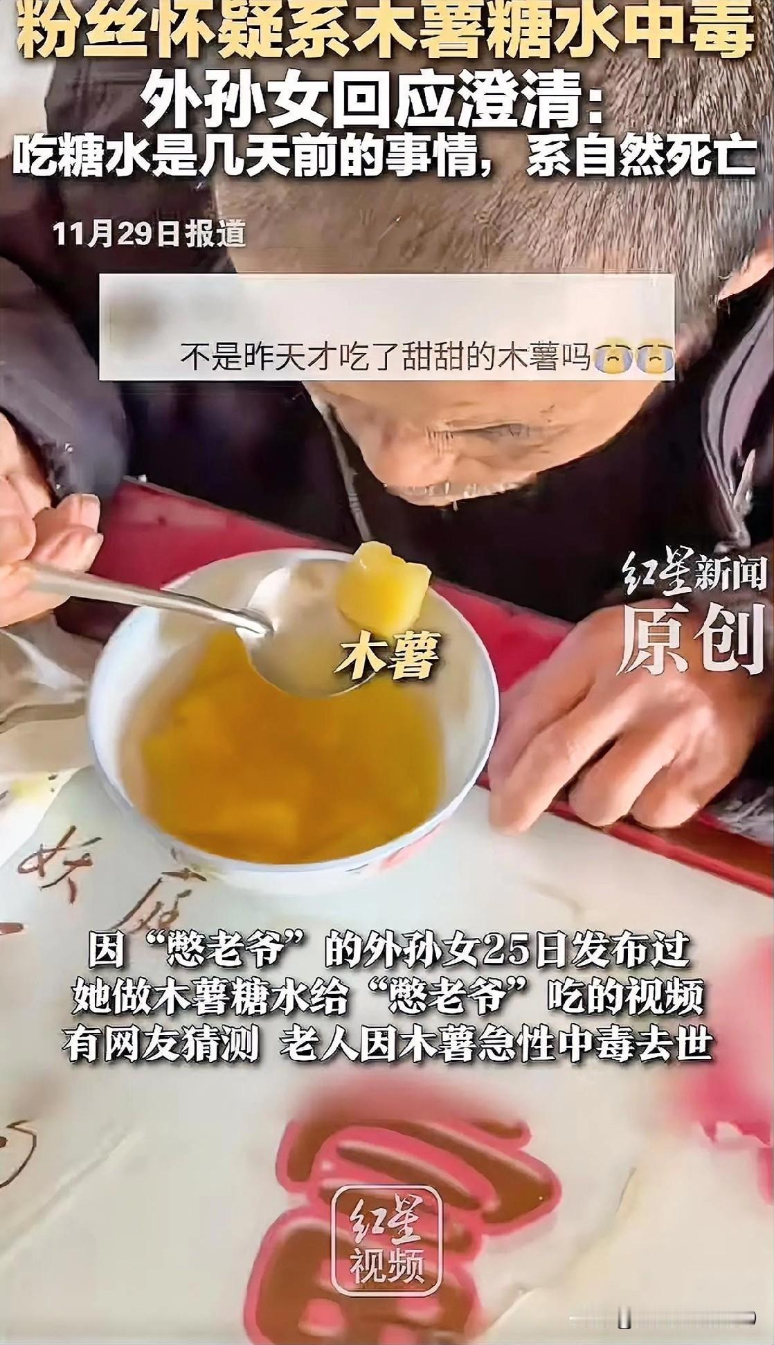 惊呆了！一碗木薯糖水送走83岁网红？家属辟谣背后，这些细节值得警惕！

83岁网