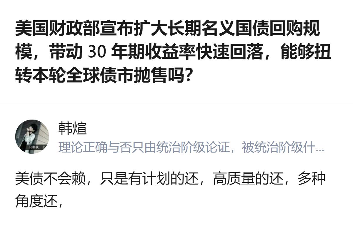 美国财政部扩大长期名义国债回购规模，直接拉低了30年期美债收益率，还带得美股期货