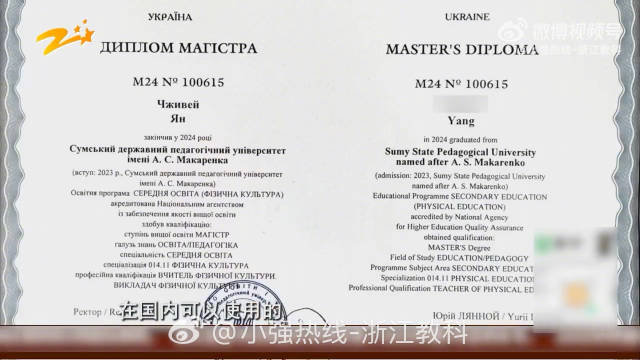 【#花11万购乌克兰硕士证没上一节课#】#花11万购乌克兰硕士证无法认证#
杭州的杨先生于2024年