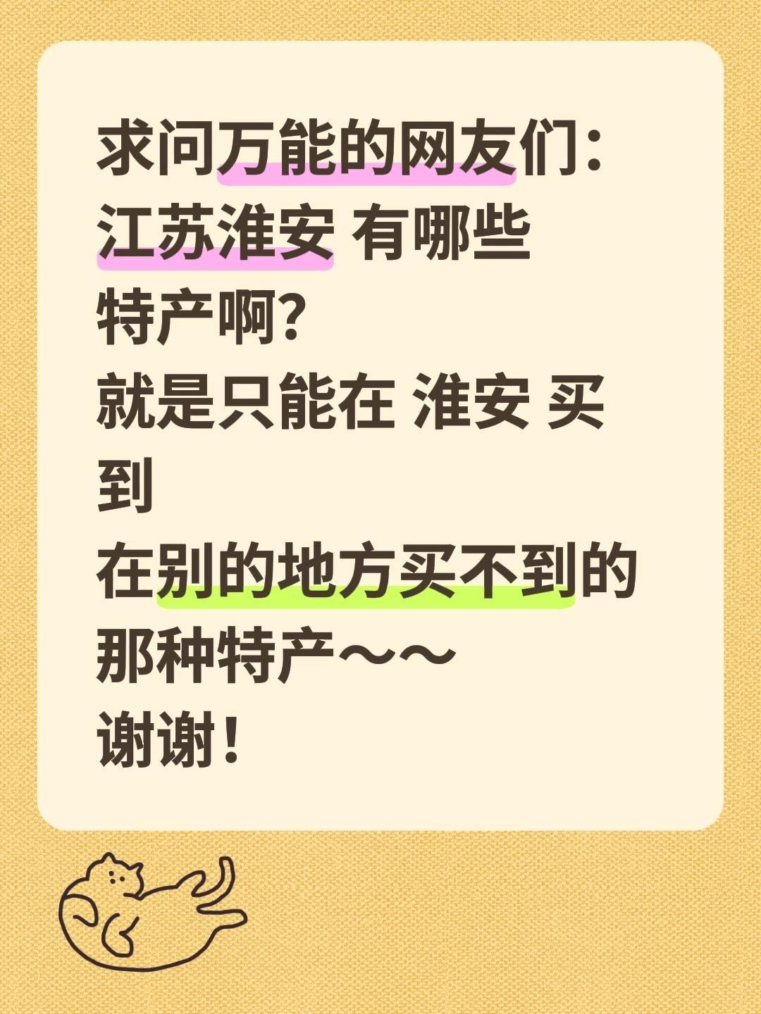 在抖音的淮安老铁和美食家们，求支招！
都说“一方水土养一方物”，
淮安藏着哪些本