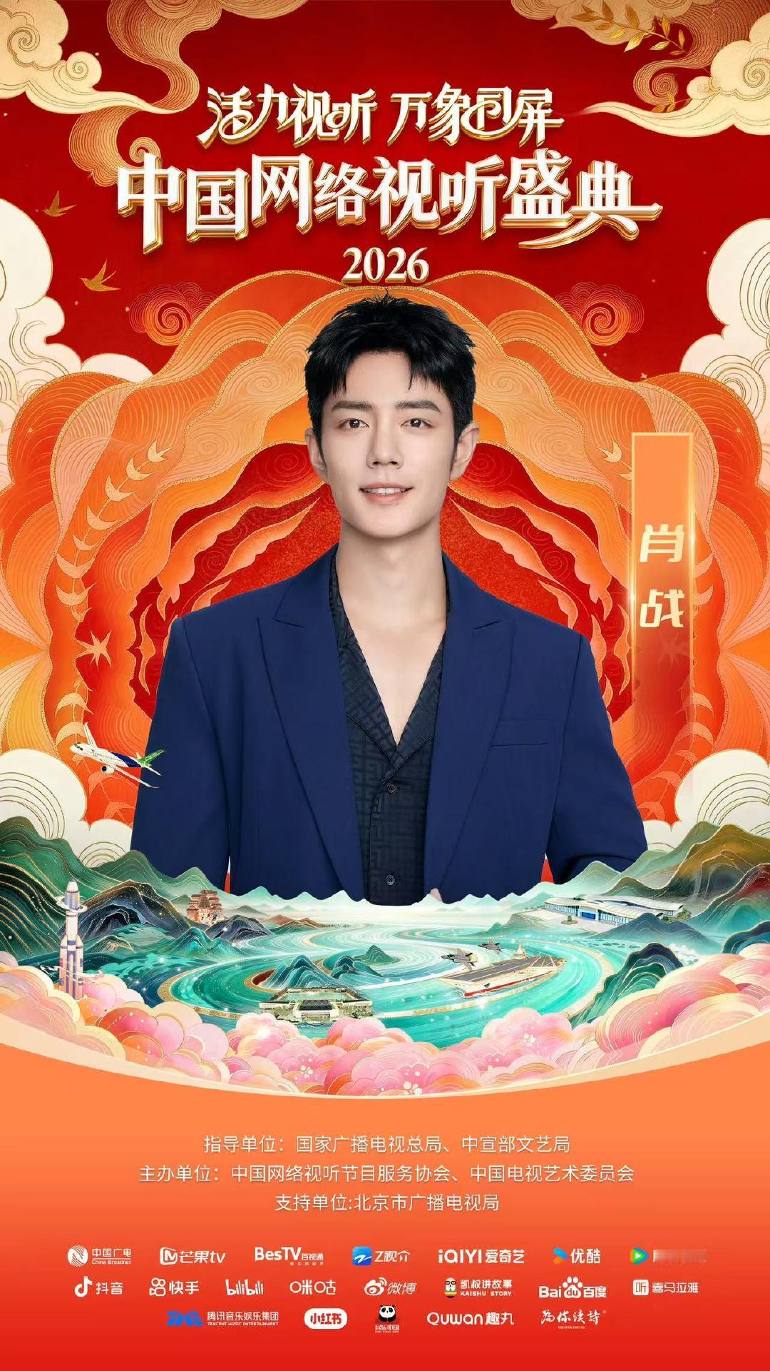 肖战2026网络视听盛典官宣照肖战说舞台的灯光已经点亮舞台的灯光已经点亮！这场视