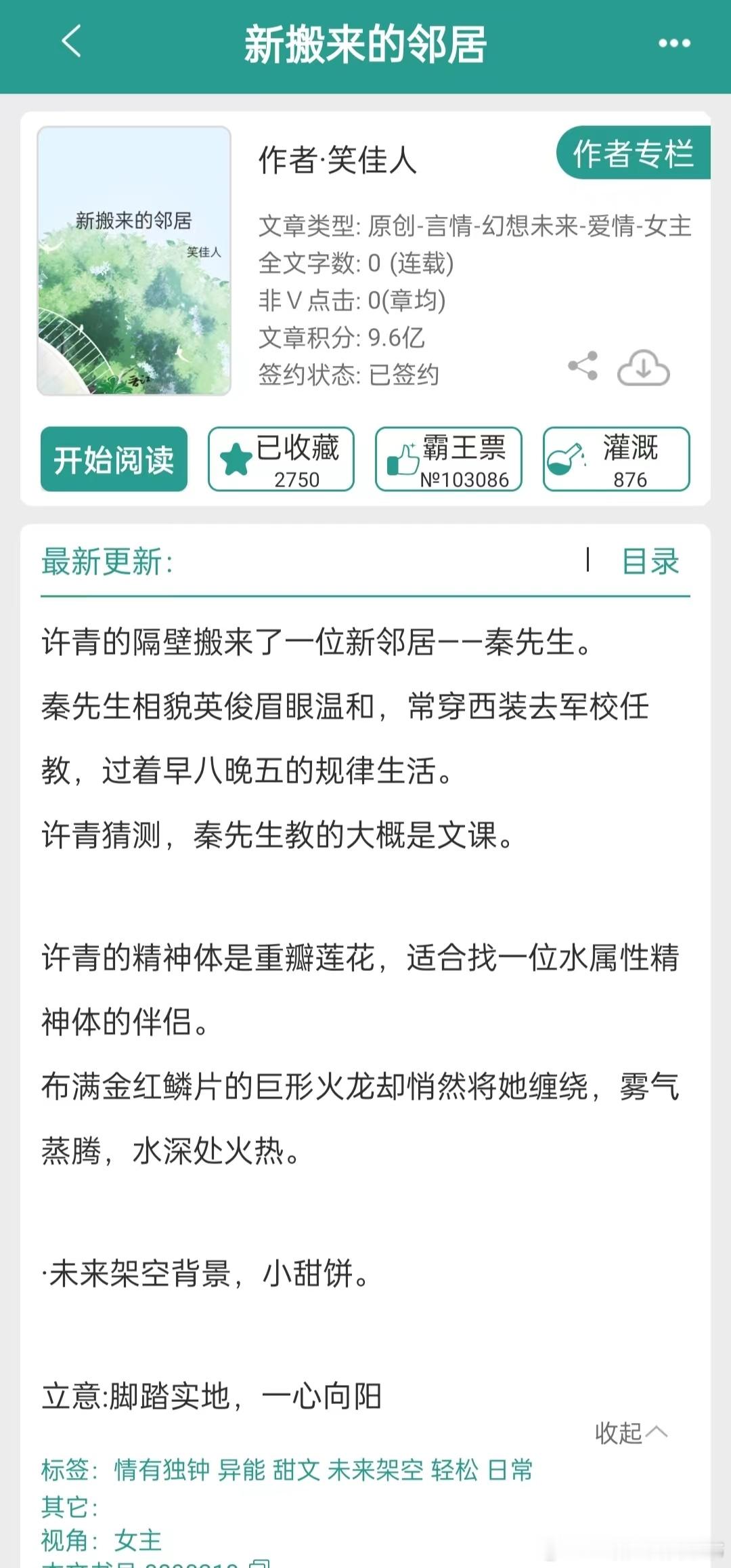 #这些小说真的百看不腻# 笑佳人新文预收，近未来医生小姐&西装绅士笑佳人可真是劳