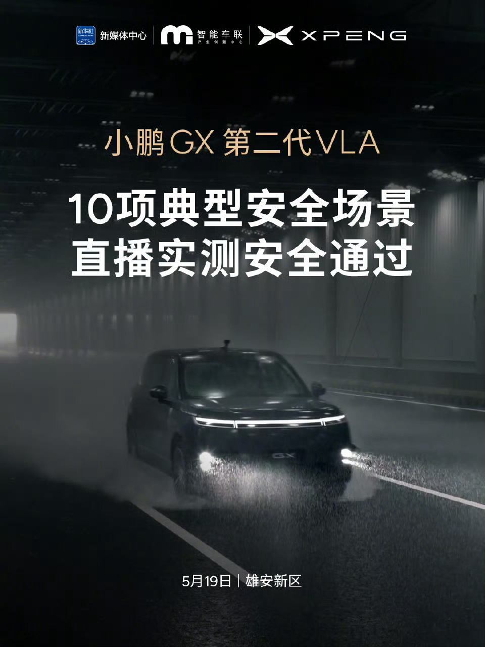 小鹏GX全是科技坐进小鹏GX里真的能感受到，科技不是堆参数，是实实在在的舒服好用