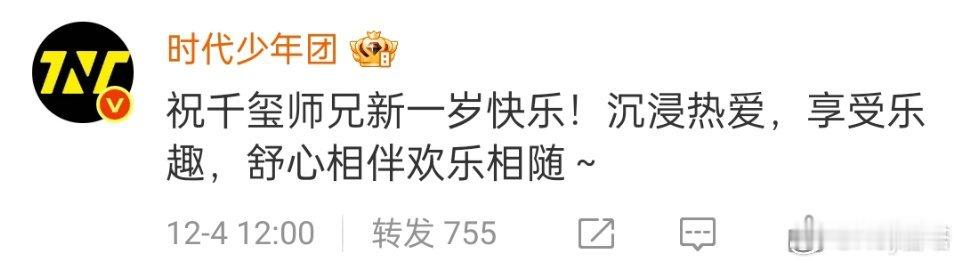 tf家族发文为师兄庆生时代少年团登陆少年为师兄庆生 时代少年团登陆少年发文祝师兄