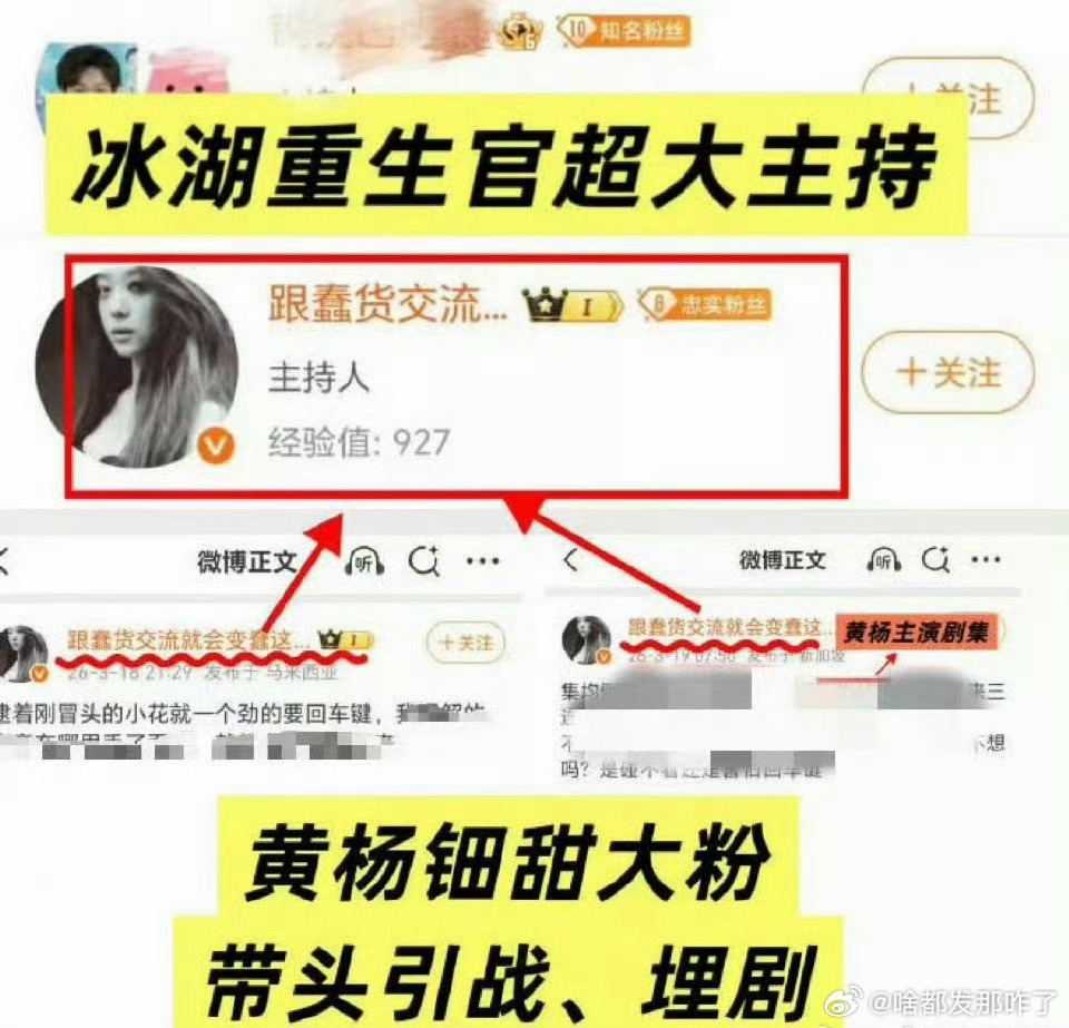 李昀锐粉丝把黄杨钿甜的博图了，冰湖重生能不能顺利播出，建议粉丝之间还是peace