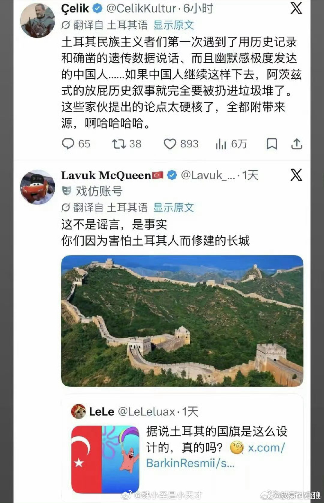 中国网友用历史梗回击土耳其 土耳其和中国网友在吵些什么，我对吵架内容不感兴趣。现