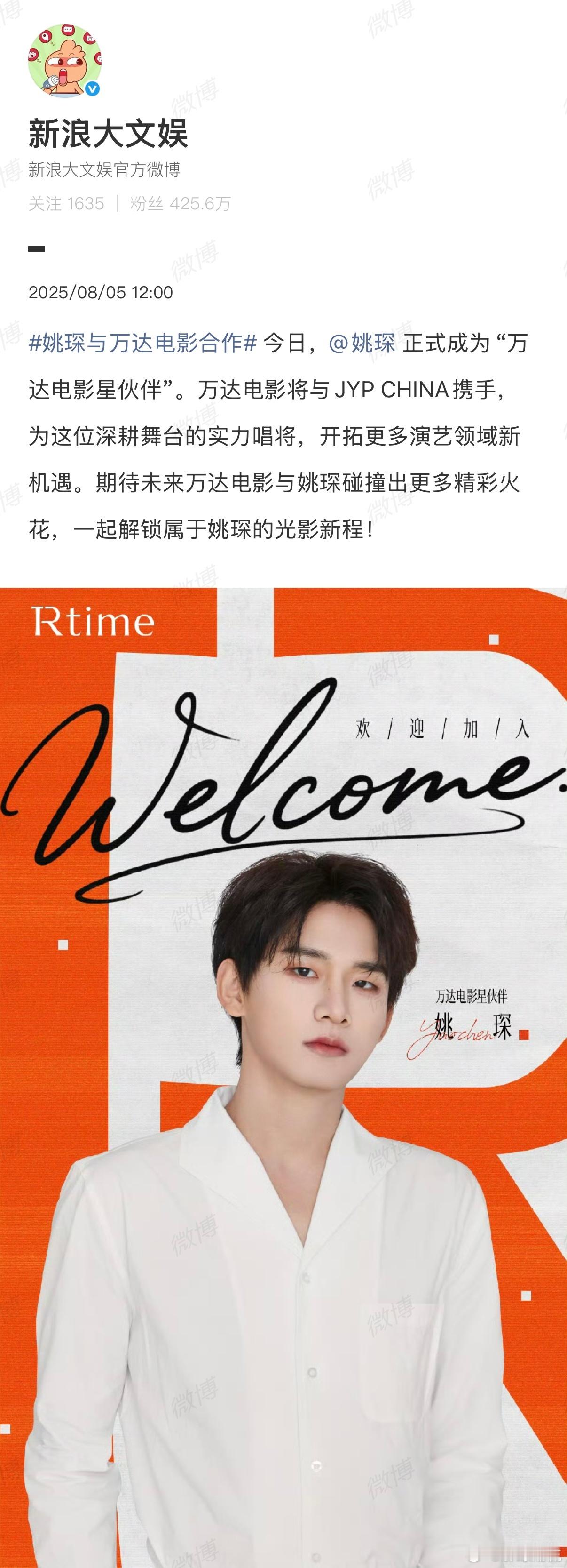 姚琛与万达电影合作 恭喜姚琛喜提万达电影星伙伴身份！万达电影作为行业巨头，将携手