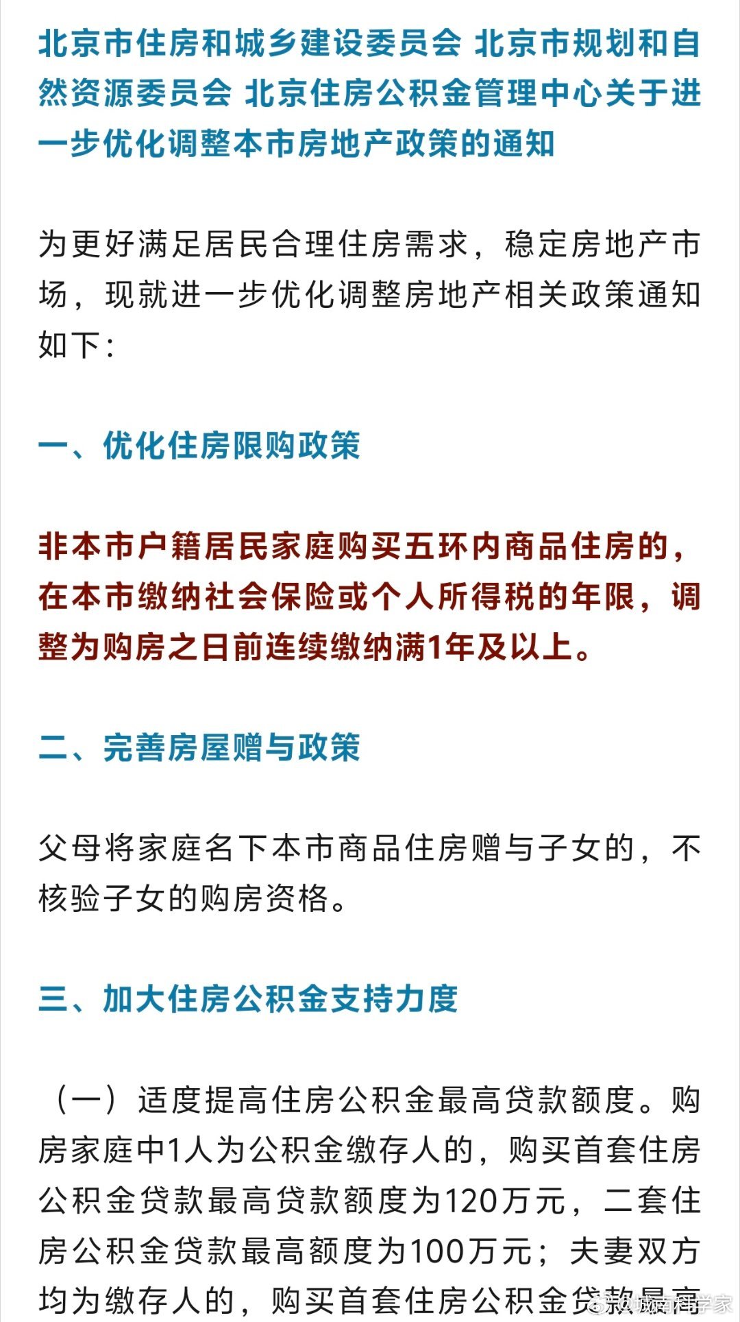 重磅！！北京1年社保，随便买了！赢！ 