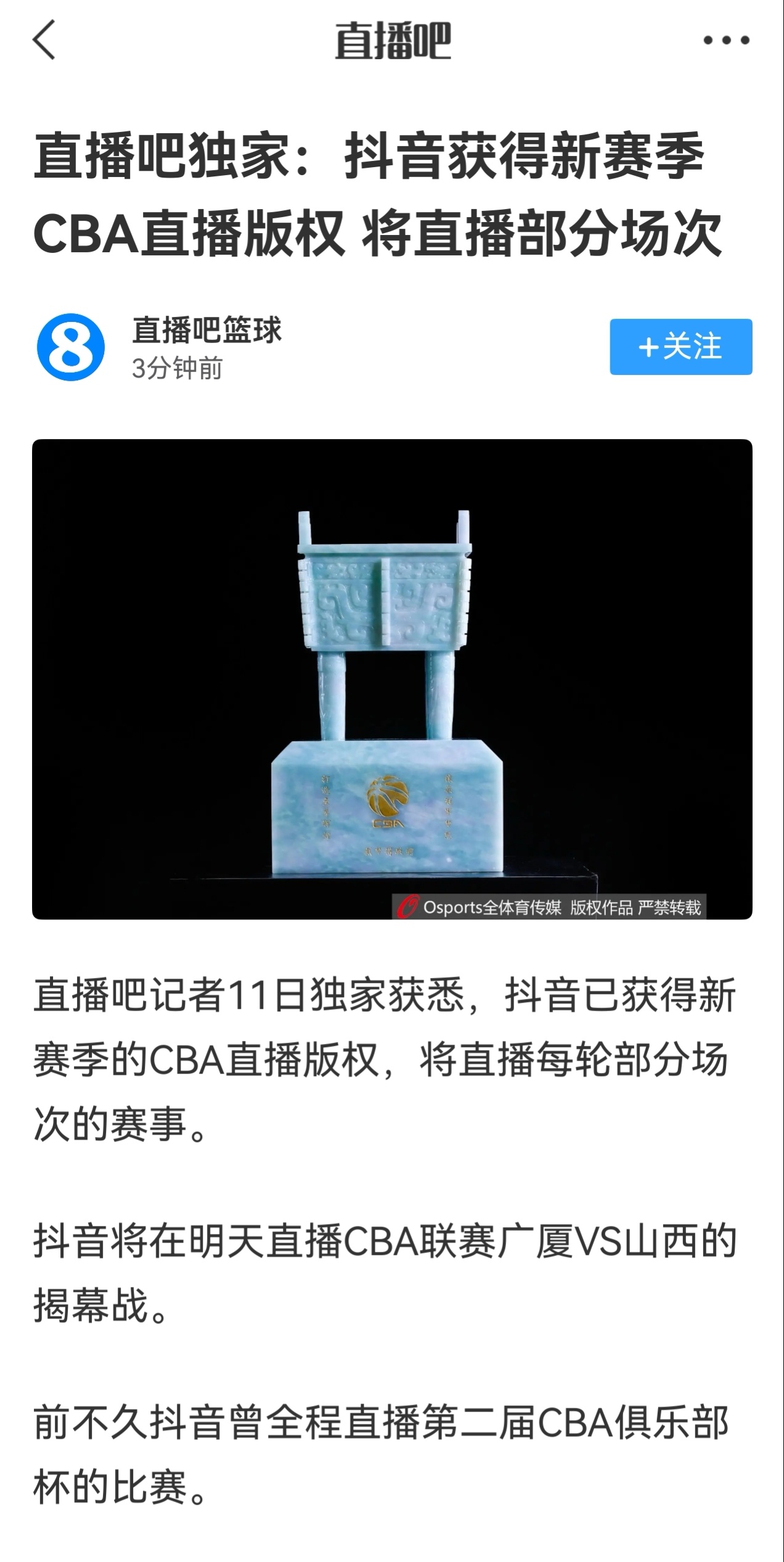 直播吧：抖音已获得cba直播版权，将直播每轮部分场次。部分场次。。。。。。。那意