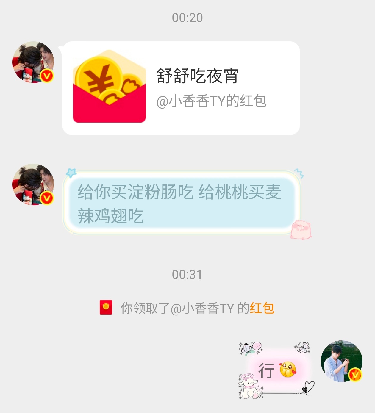 好耶 今日大眼工资已到账 一根淀粉肠