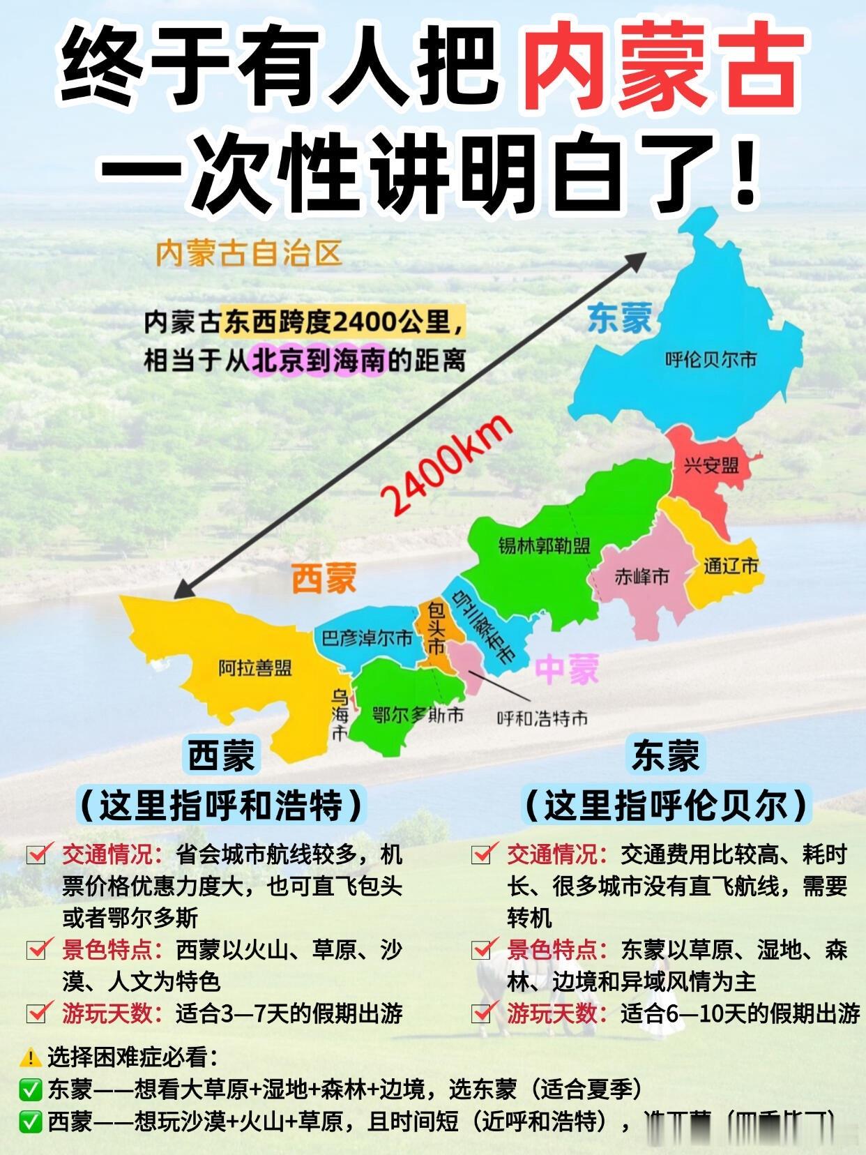 才知道内蒙古旅游分蒙东和蒙西 根本没想到！自驾横跨内蒙像穿越两个世界！差别是真真