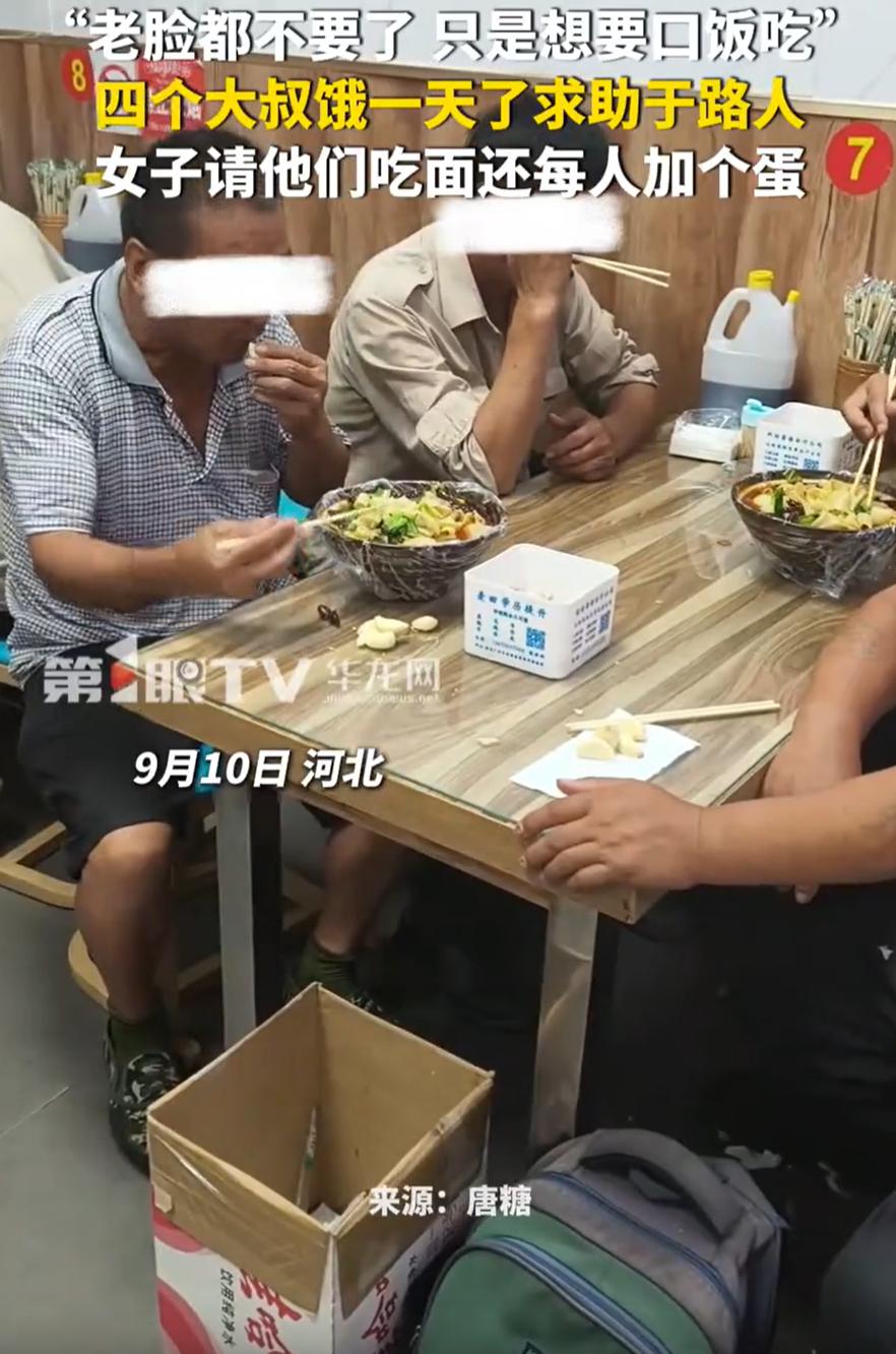 “看哭了！”河北，女子去逛超市，出来时就看到四名大叔拎着行李到处找人要吃的，女子