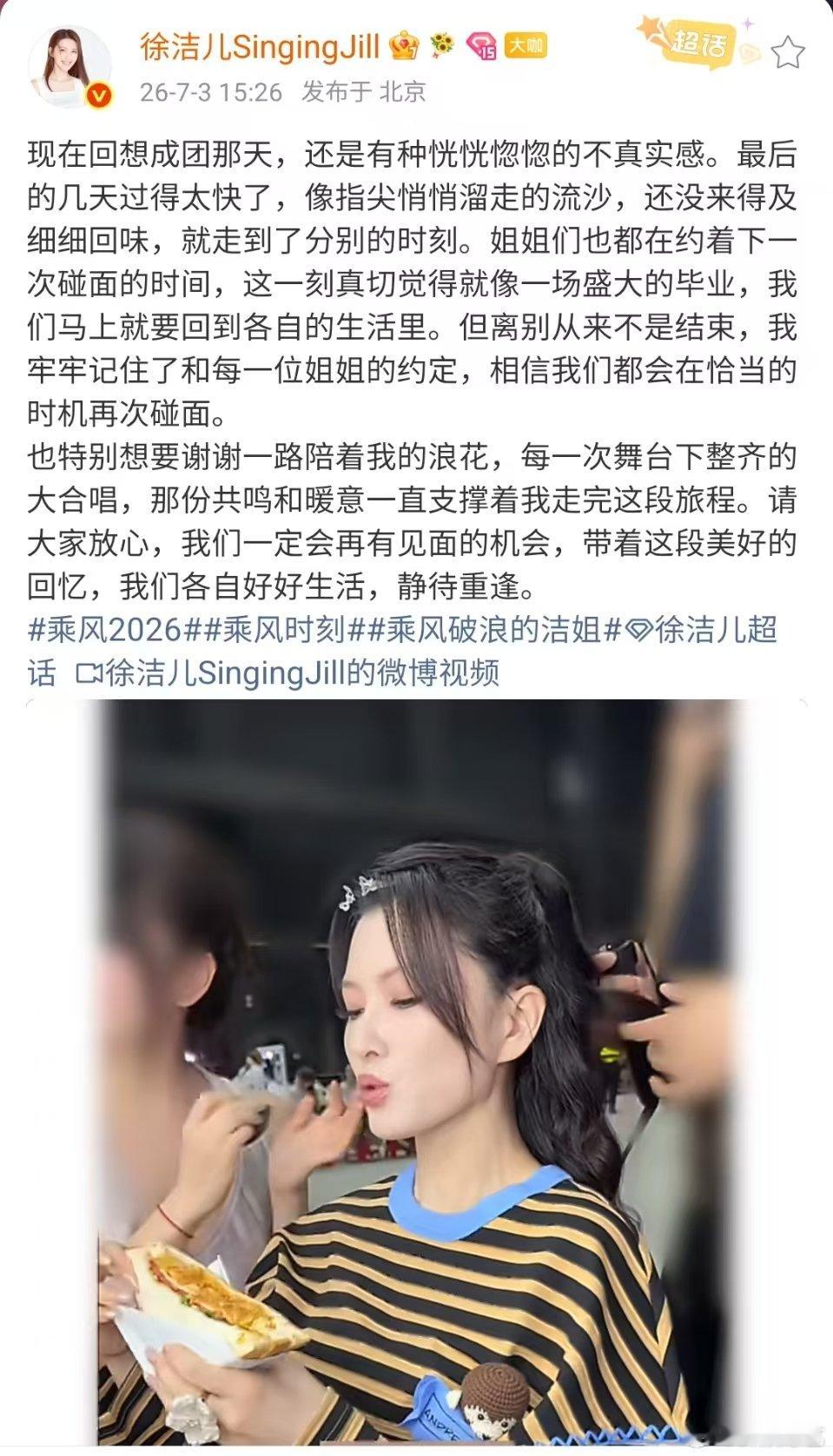 徐洁儿回想成团还是不真实感徐洁儿手机是不是找回来了，发了这么长的vlog徐洁儿发