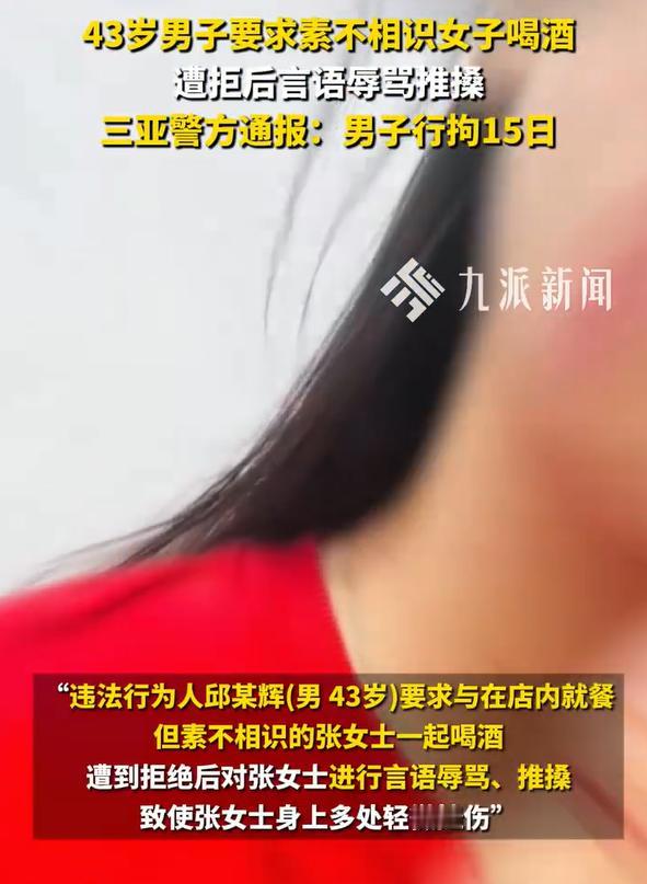 三亚男子搭讪遭拒殴打女子被拘15天，不知道该男子酒醒之后是否会后悔，但在我们的生