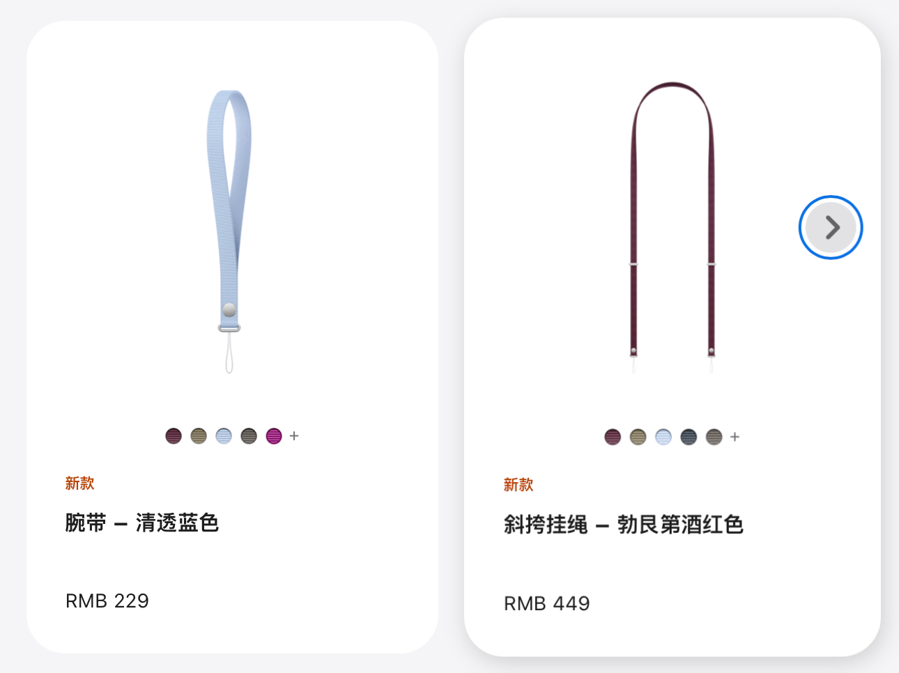 苹果新出的400多斜挎挂绳和200多的腕带，已经无人在意，也没人吐槽了🤣 ​​