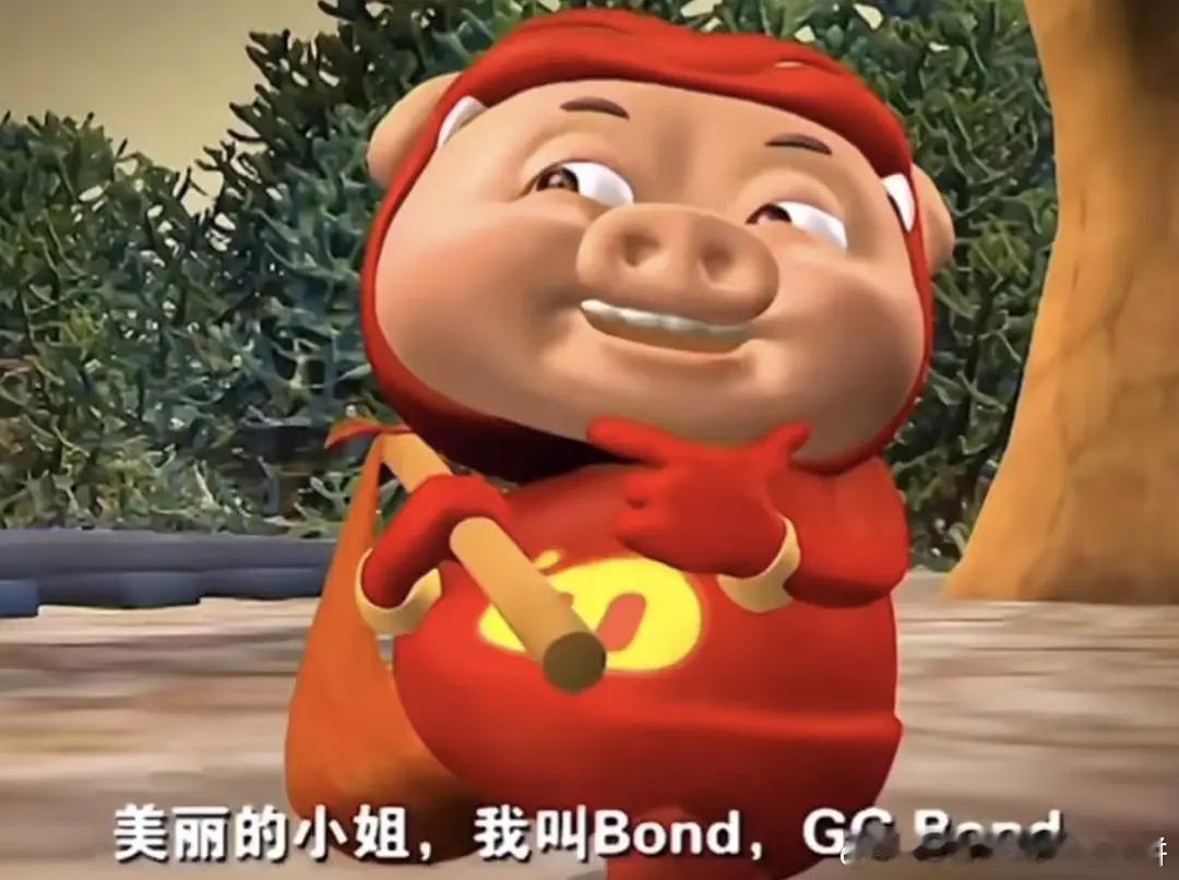 ggbond怎么偷摸摸的变样了。从土猪变成城里猪了 ​​​