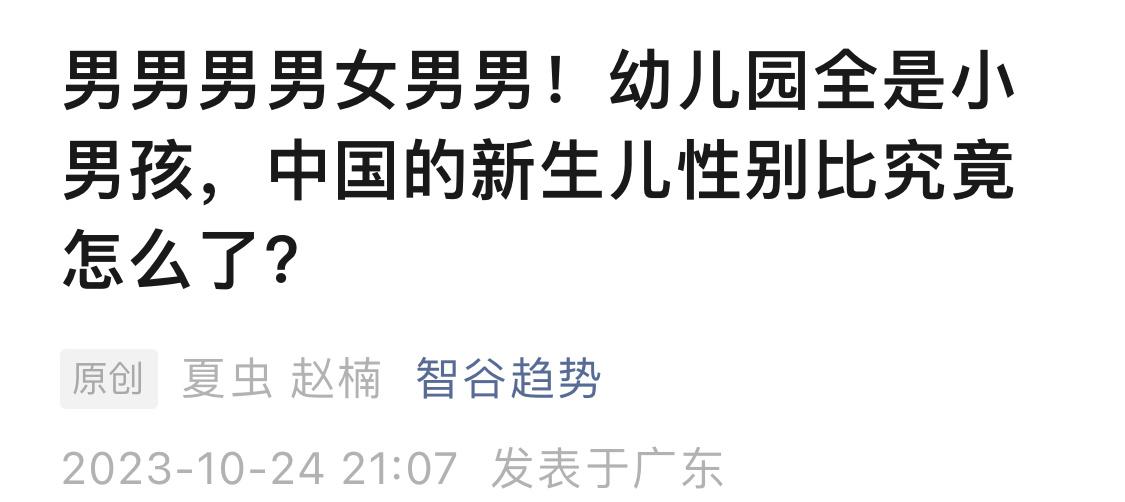 男男男男女男男，幼儿园全是小男孩。2022数据显示，最新的出生人口性别比，已经达