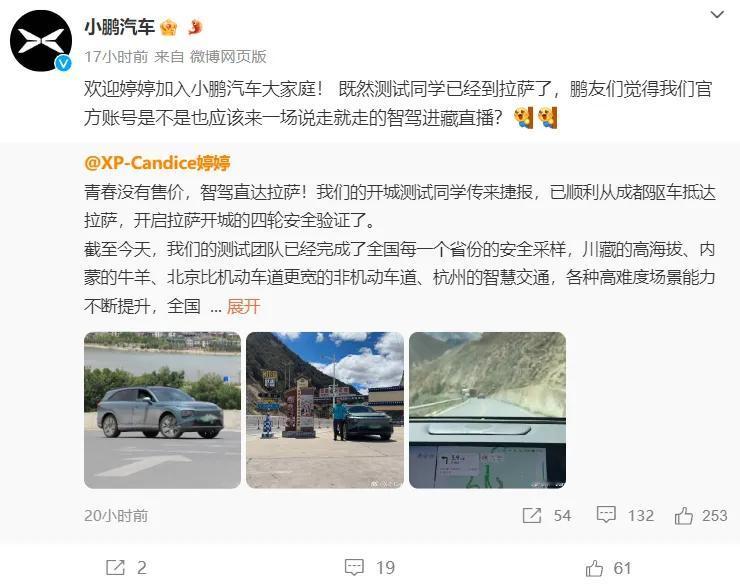 【#小鹏智驾迎新女高管#】6月17日，据小鹏汽车官方消息，“欢迎婷婷加入小鹏汽车