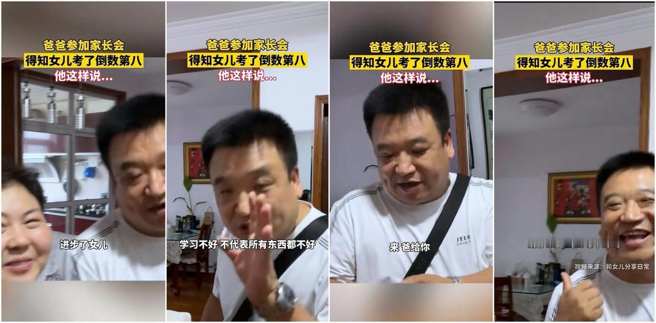 冲上热搜！女儿成绩倒数第 8，不责怪反奖鸡腿堡，这位陕西父亲的操作你怎么看？

